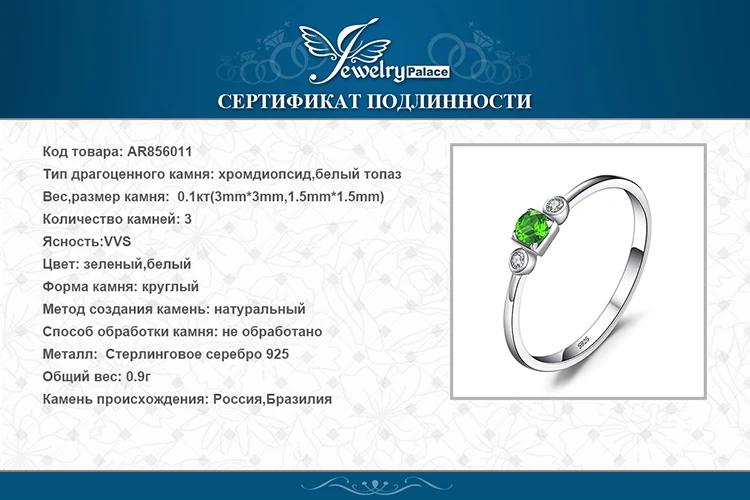 Jewelrypalace 0.15ct натуральная хром диопсид белый топаз кольцо с камнем спилд 925 Серебряное кольцо для Для женщин Красивые ювелирные изделия