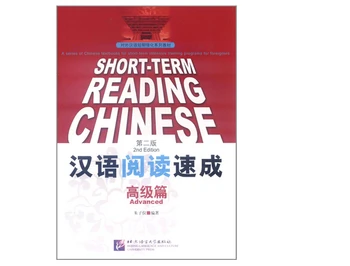 

Booculchaha Chinese original book :Short-Term Reading Chinese (advanced level )for HSK Test to learning Chinese characters