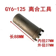 

Applicable pedal motorcycle GY6-125 Remove nut cap GY6150 crankshaft clutch tool manual sleeve