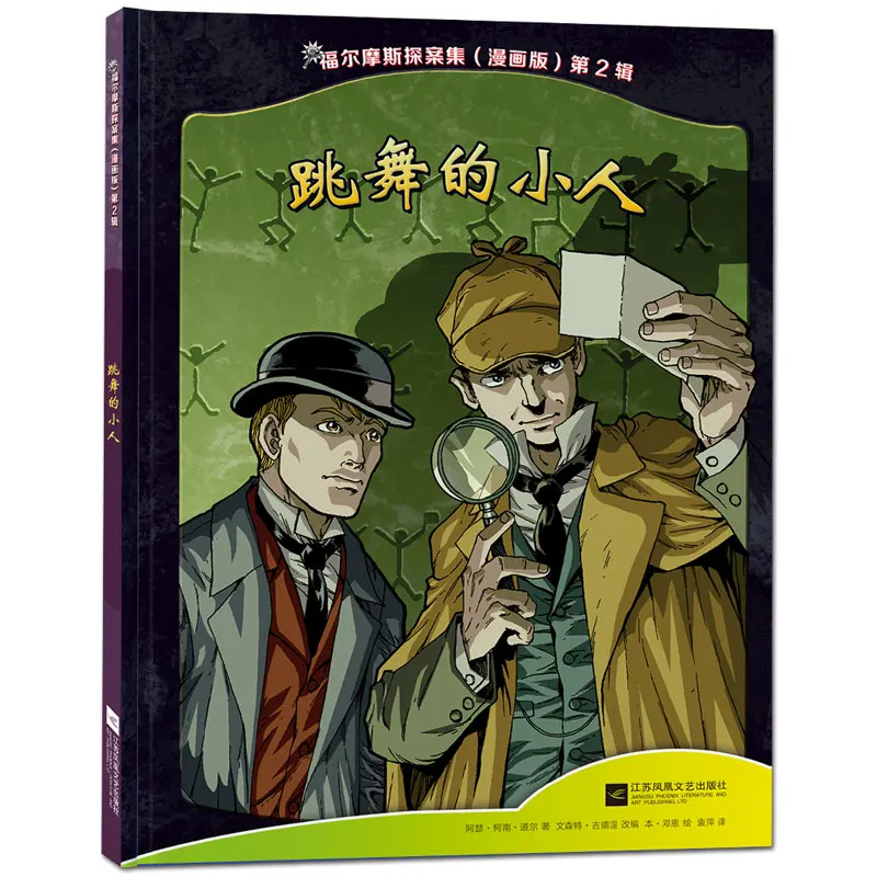 Sherlock Holmes Detective Case Collection Youth Edition The Dancing Man Full Color Comic Version Comic Painting Cartton Book Literature Fiction Aliexpress