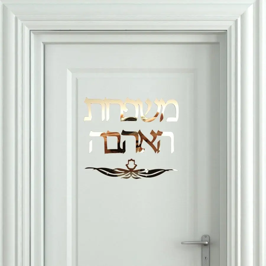 Us 7 69 23 Off Personalized Israel Family Name Signage Hebrew Door Sign Sticker Acrylic Mirror Custom Diy New House Move Home Party Decoration In