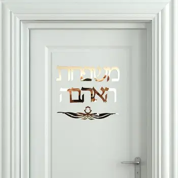 

Personalized Israel Family Name Signage Hebrew Door Sign Sticker Acrylic Mirror Custom DIY New House Move Home Party Decoration
