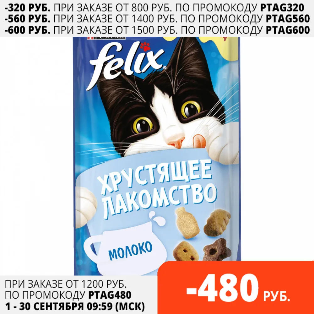 Хрустящее Лакомство Felix для взрослых кошек с молоком 8 паучей х 60 г | Дом и сад