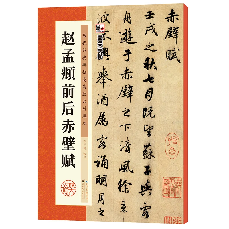 

Ink Calligraphy Adult Students Zhao Mengfu Cursive the Running Script Beginner Water Write Cloth Set Brush Copybook Wholesale