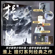 

New Ti Deng Zhao He Shan Chinese Novel Huai Shang Works Youth Through Ancient Novels Fiction Book