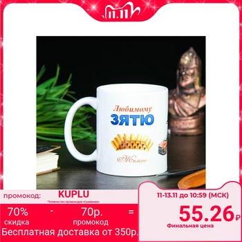 

Mug "beloved son-in-law", with application 1271949