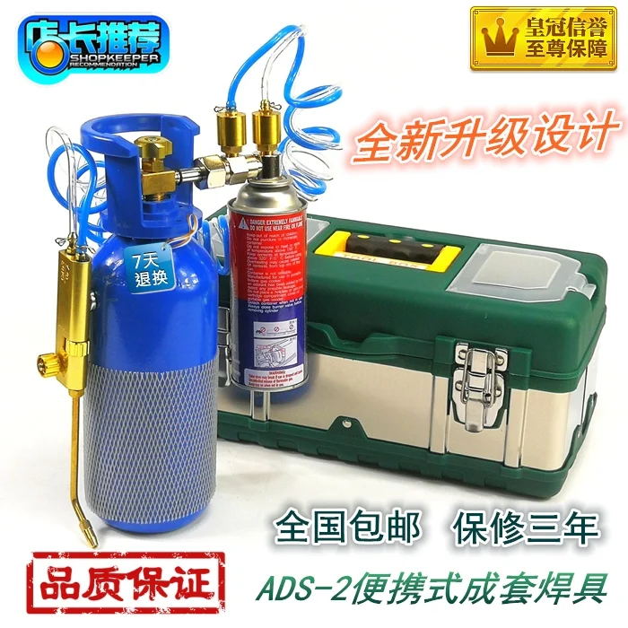 

ADS-2L welding tool portable welding torch oxygen welding torch small oxygen welding machine air conditioning refrigerator
