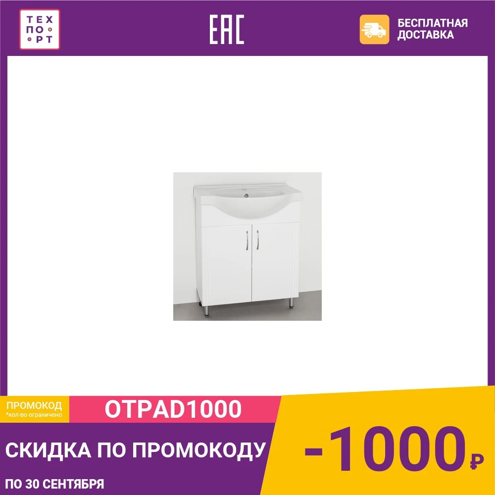 Тумба под раковину Style line Эко Стандарт №23 белая (4650134471922) | Обустройство дома