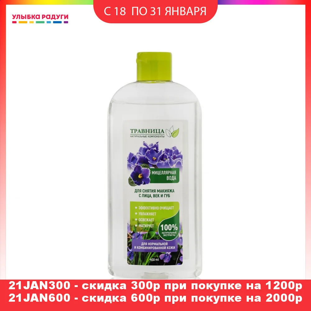 Мицеллярная вода для лица Травница нормальной и комбинированной кожи