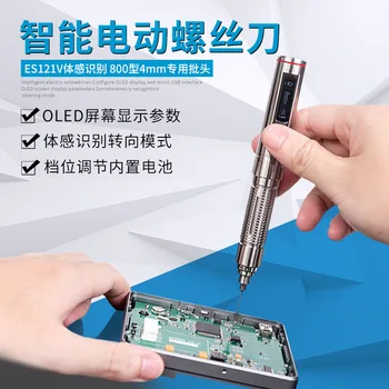

ES121V Intelligent Somatosensory Electric Screwdriver LED Screen Display 800-4mm Only Bit Repair Tool