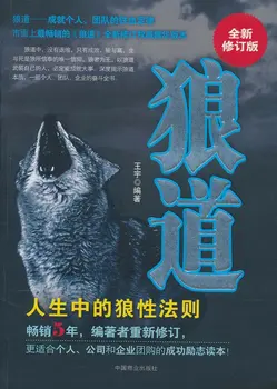 

Wolf Road (New Revision)