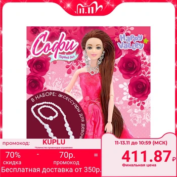 

Doll "Sophie's Ball" in a set of accessories for girls