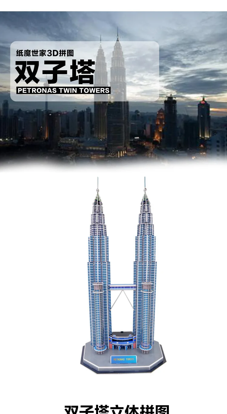 Креативная 3D головоломка, Куала-Lumpur, близнецы, бумажная архитектура, модель, детские развивающие игрушки DIY, собранные игрушки