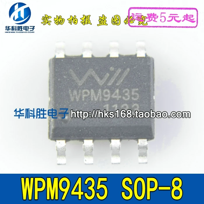 5 предметов в партии, WPM9435 IC SOP8