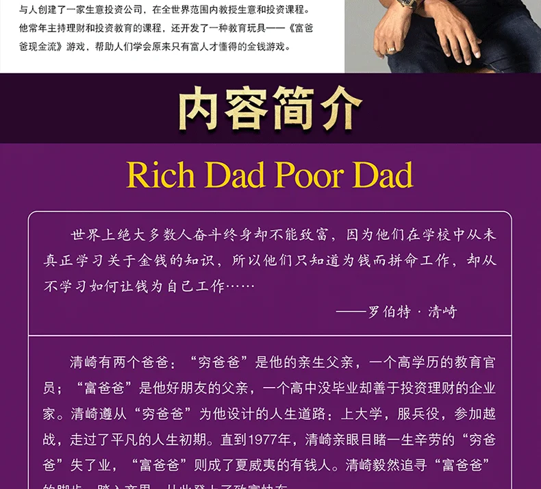 Китайская книга Богатый папа и бедный папа персональное денежное руководство книга управление бизнесом управление мастерством