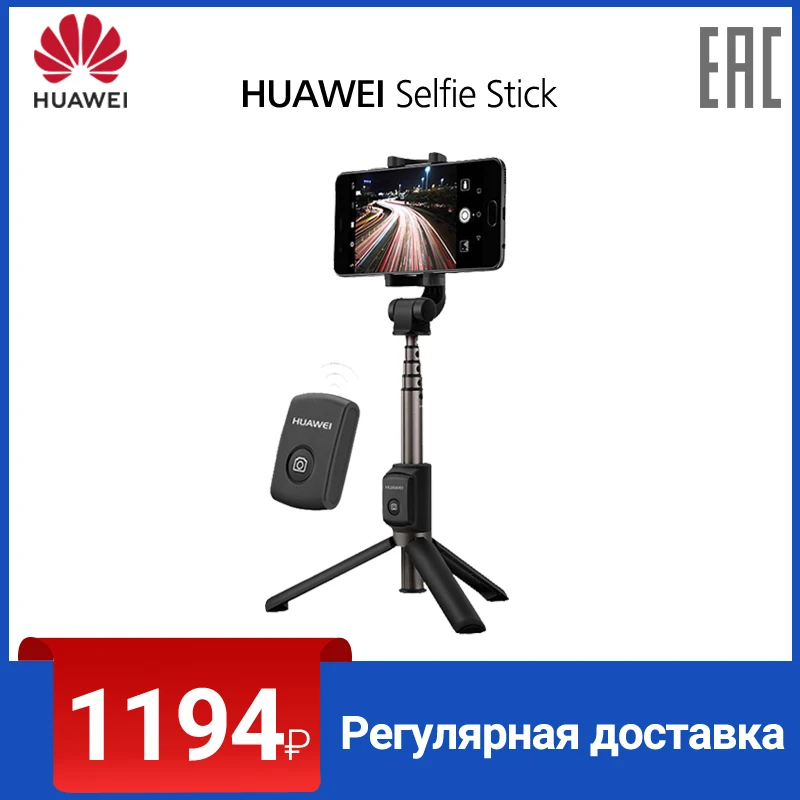 Селфи палка HUAWEI Bluetooth AF15 беспроводной Монопод штатив Поворот на 360° [официальная