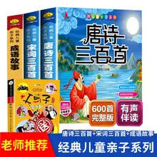 

2 Books Tang Poems And Song Ci 300 Songs 300 Phonetic Versions Of Children's Enlightenment Children's Literature