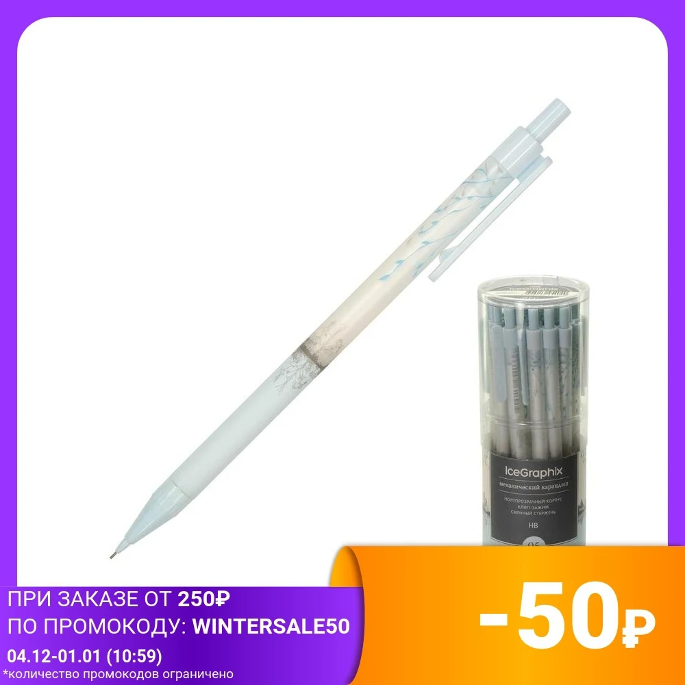 Карандаш механический &quotIceGraphix. Отражения&quot HB 0 5 мм | Канцтовары для офиса и дома