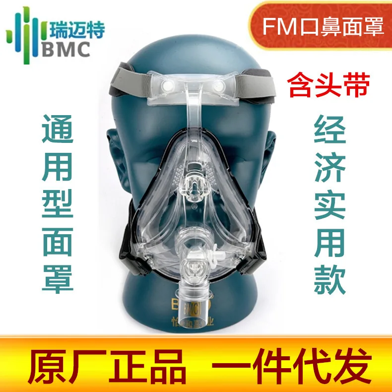 

Rui Maite Ventilator BMC-FM Mask for Nose And Mouth Vent Mask Silicone Mask Household Snoring Device Universal Mask