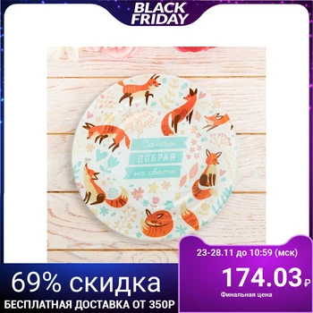 

Glass plate "The kindest", 20 cm 3471859