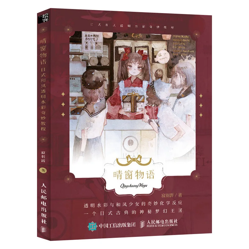 ワンダフル和風透明水彩チュートリアルブック美少女描画イラストセット Null Aliexpress