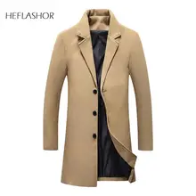 HEFLASHOR, модное мужское шерстяное пальто, зимний теплый однотонный длинный Тренч, мужской однобортный деловой Повседневный плащ, парка