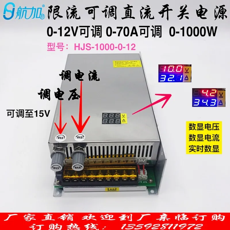 

Digital Display Voltage and Current Adjustable 0-12V0-70A Stabilized and Adjustable 1000W Switching Power Supply HJS-1000-0-12