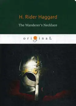 

Foreign languages Haggard H.R. The Wanderer's necklace cover soft 16 +