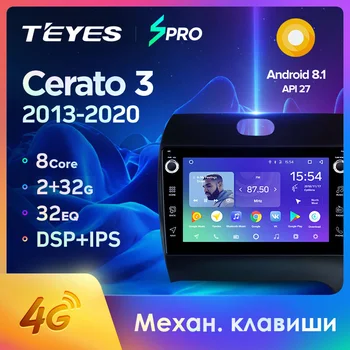 

TEYES SPRO For Kia Cerato 3 2013 2014 2015 2016 2017 2018 2019 2020 Car Radio Multimedia Video Player Navigation GPS Android 8.1
