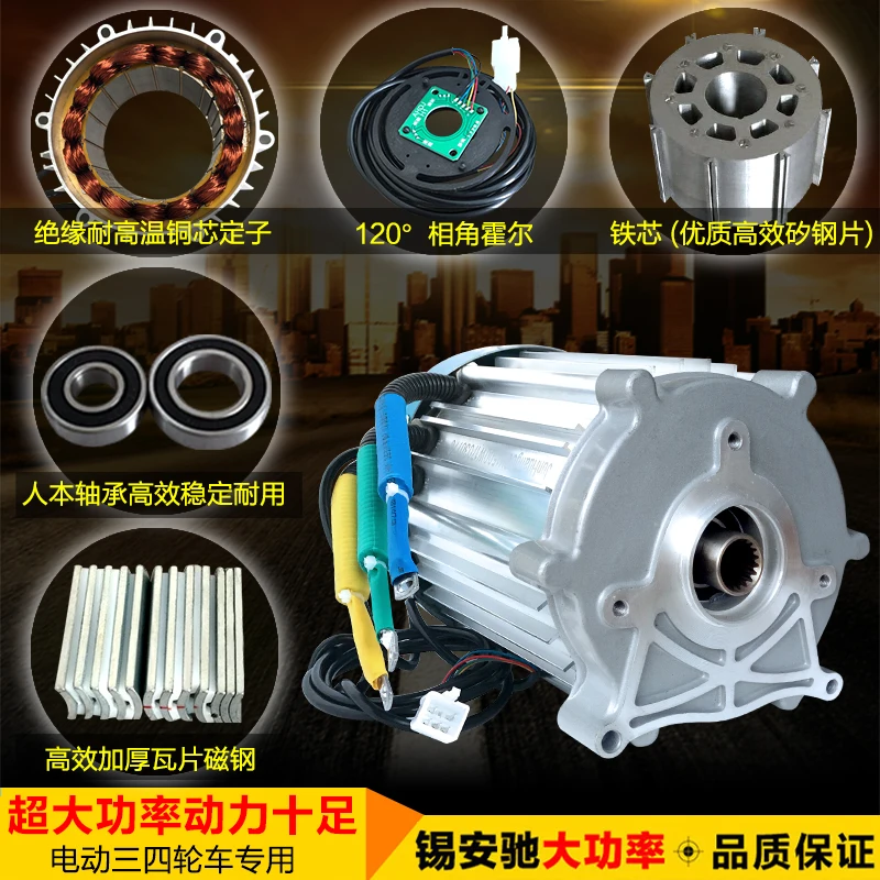 60V72V1200W1500W2200W Электрический трехколесный велосипед, четырехколесный, высокая мощность, DC бесщеточный дифференциальный двигатель