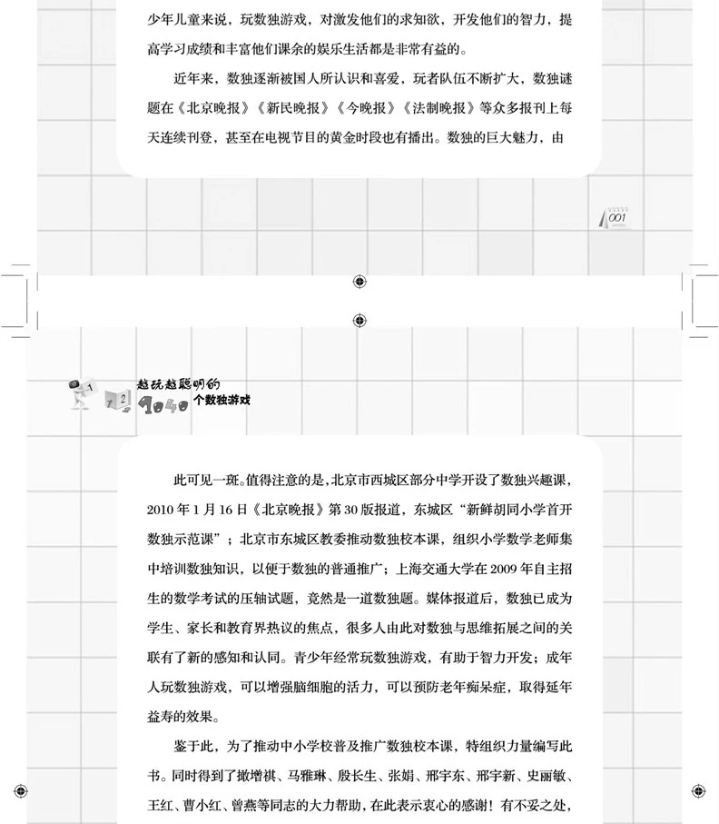 Joga o Mais Títulos de Jogos de Sudoku Desenvolvimento da Inteligência Inteligente e Mais de 1040 Quanto Mais Você Puzzle Game Jiugong Número Grade Livro 9 Material escolar e de escritório