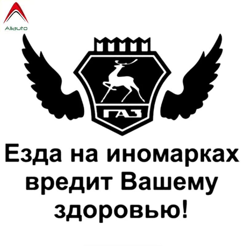 Aliauto Creative Car Sticker for Gaz Gazelle Driving Foreign Cars Harms Your Health Waterproof Sunscreen Decal PVC 15cm*19cm | Автомобили