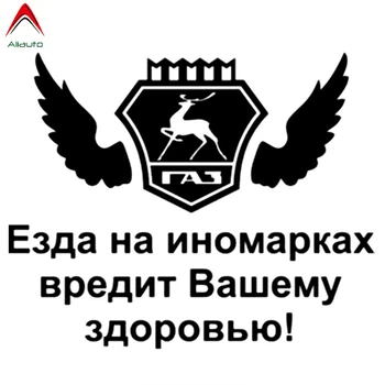

Aliauto Creative Car Sticker for Gaz Gazelle Driving Foreign Cars Harms Your Health Waterproof Sunscreen Decal PVC,15cm*19cm