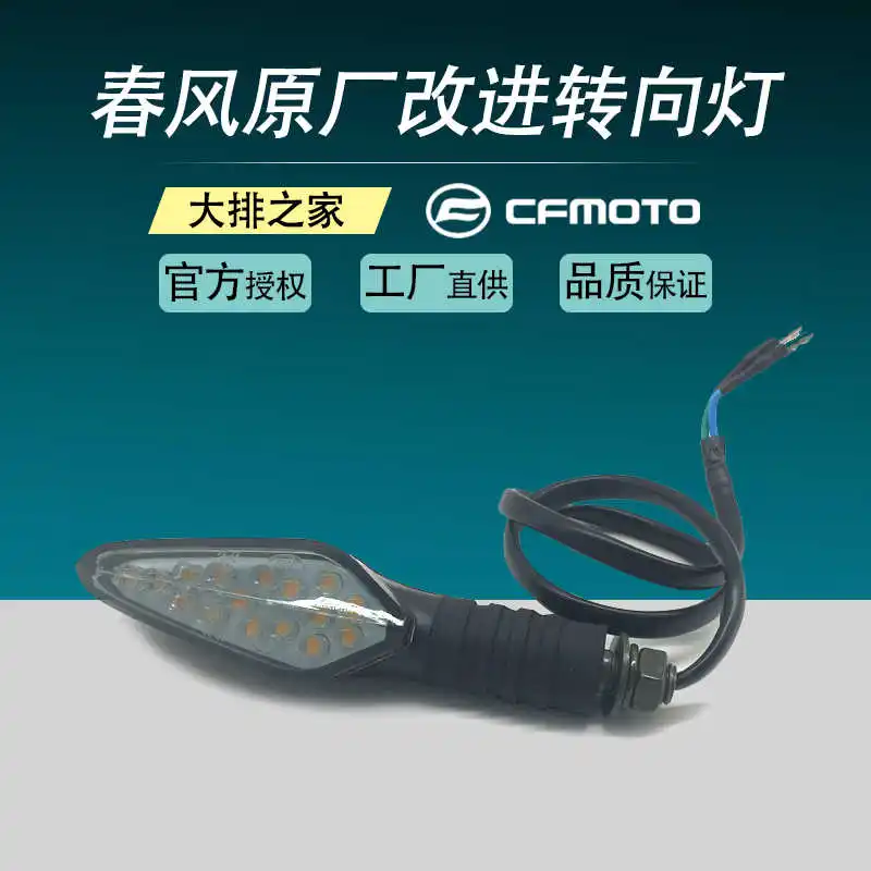 

for Cfmoto Original Accessories Motorcycle Led Nk150 400 650nkmt Front and Rear Left and Right Turn Lights Direction Lights
