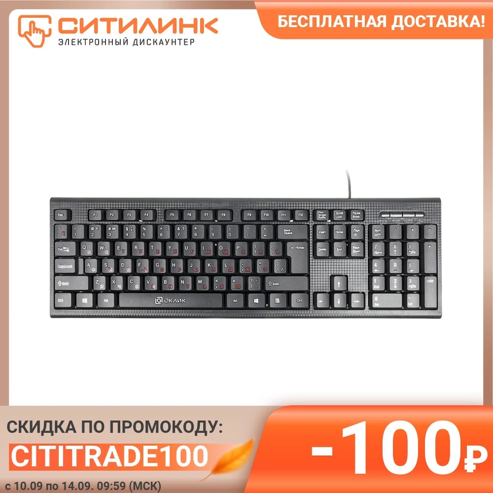 Клавиатура OKLICK 120M черный | Компьютеры и офис