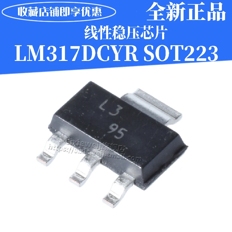 50 шт. LM317DCYR SOT-223 1.5A 3