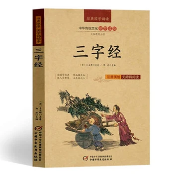 

Chinese Learning Reader: Three-character edition Pinyin edition Children's lesson Foreign study Enlightenment classic book