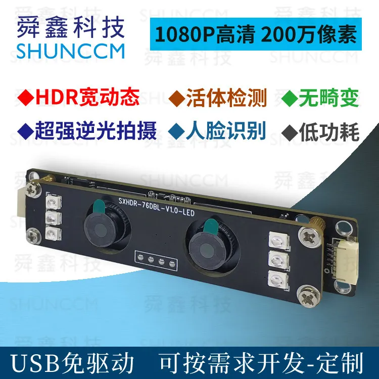 

Live Detection Camera Module Face Recognition Backlight Shooting Width Dynamic Binocular Camera Module Usb