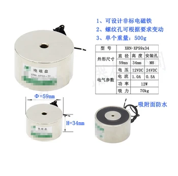 

DC suction cup type electromagnet XRN-P59/34 round suction iron suction 70kg DC 12V 1A 24V 0.5A M8 12W