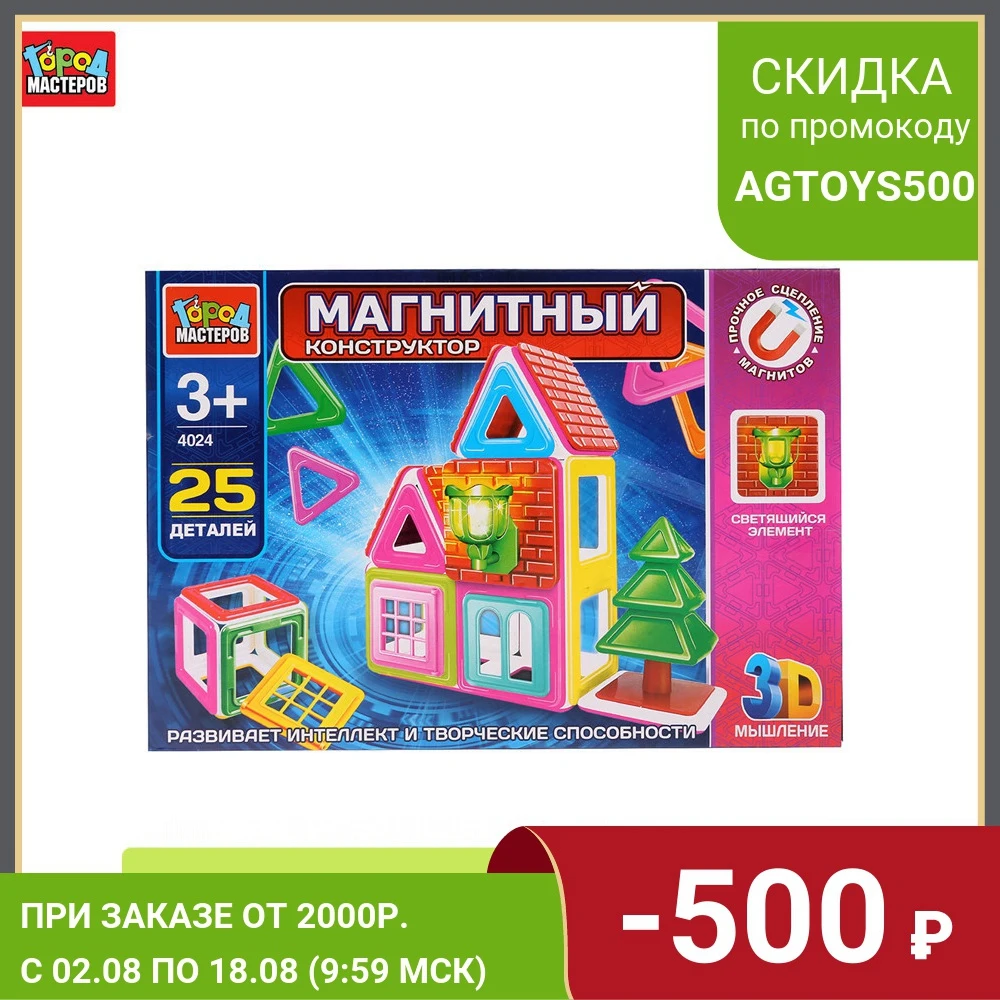 Конструктор Город мастеров магнитный домик со светящимся элементом 25 деталей |