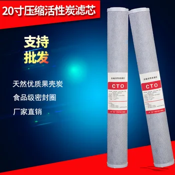 

Water Vendor CTO Universal Compressed Activated Carbon Direct Drinking Filter 20 Carbon Rod Commercial Use Filter Third Level-In