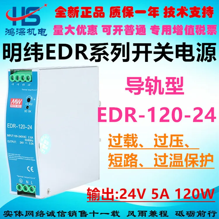 

Mingwei Switch Power Source EDR-120-24 Card Slot Rail Switch Power Supply Direct Current 24VDC 5a120w Transformer