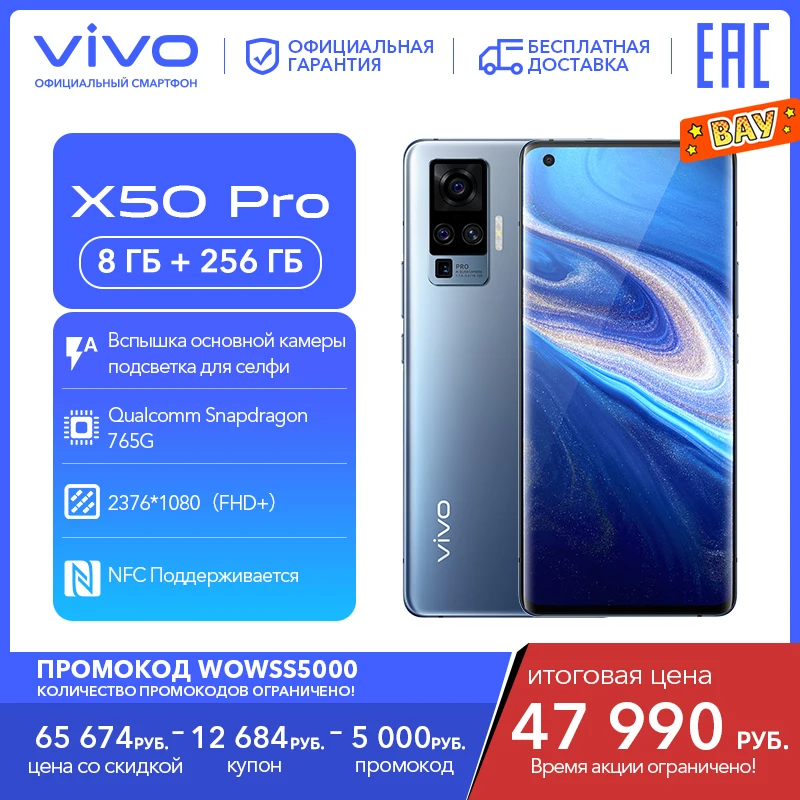 Смартфон vivo X50 Pro Широкоформатная камера 8 ГБ RAM 256 ROM Быстрая зарядка FlashCharge 33 Вт Две