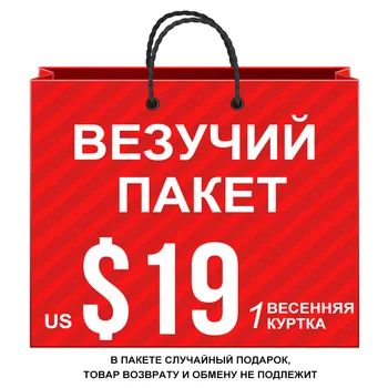 

CRRIFLZ Autumn Winter Women Coat 1 Pieces Coat In a Gift Bag The Goods Will Be Randomly Shipped Not Allowed To Return Exchange