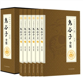 

NewChinese famous wisdom masterpieces:Guiguzi Collection