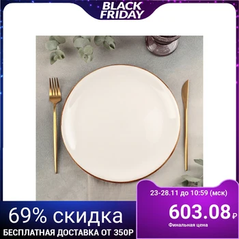

Dinner plate "Gleam" 27 cm 4515127