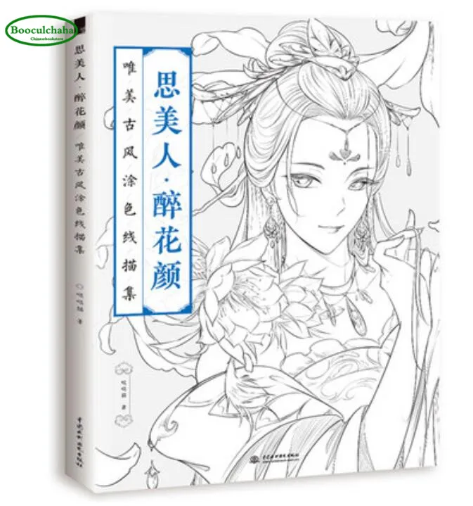 Booculchaha книги раскраски для взрослых антистресс китайская линия Эскиз Рисование