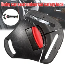 Детское автокресло замок зажим Пряжка нагрудный ремень фиксированный ремень безопасности Защита M09