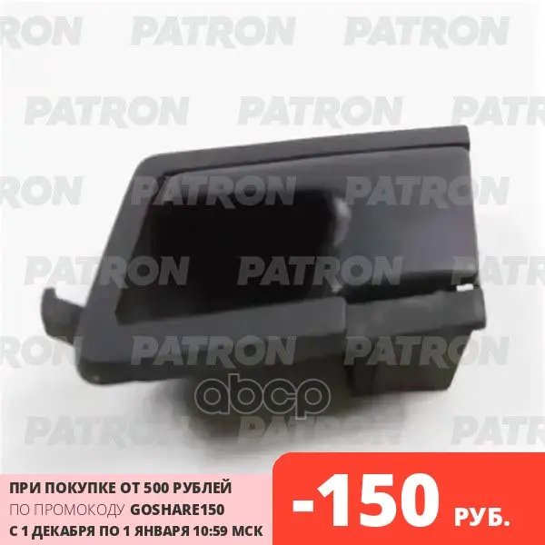 Ручка Двери Внутр Передн Лев Vw: T4 Eurovan 92-03 (Черн) PATRON арт. P201099L |