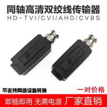 Коаксиальный высокой четкости передатчик с витой парой NC видео к RJ45 сетевой линии передачи безопасности мониторинга аксессуары AHD